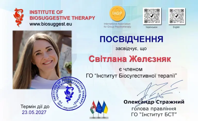 Посвідчення про членство в Інституті біосугестивної терапії