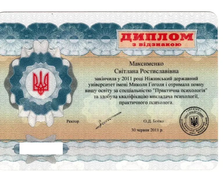 Диплом магістра з відзнакою, Ніжинський державний університет імені Миколи Гоголя, 2011