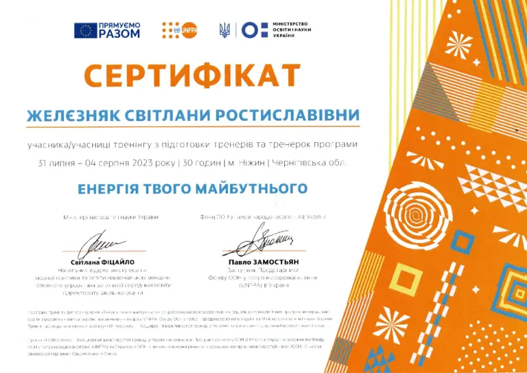 Сертифікат тренерки програми «Енергія твого майбутнього», 2023