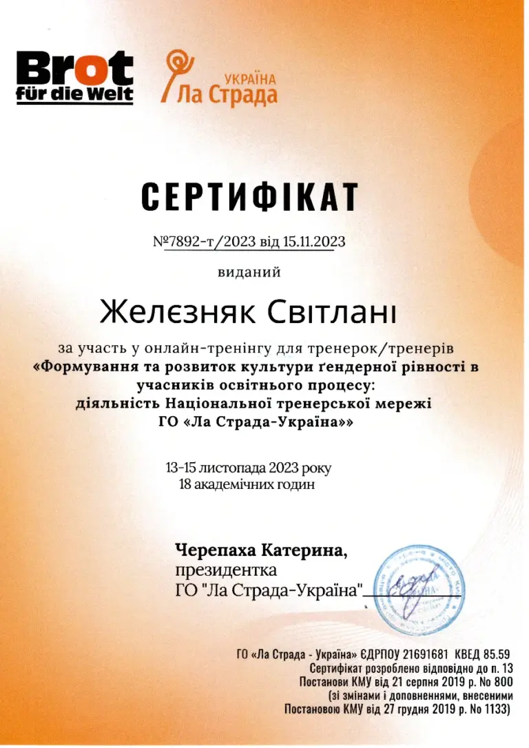 Сертифікат тренерки Національної тренерської мережі «Ла Страда-Україна», 2023