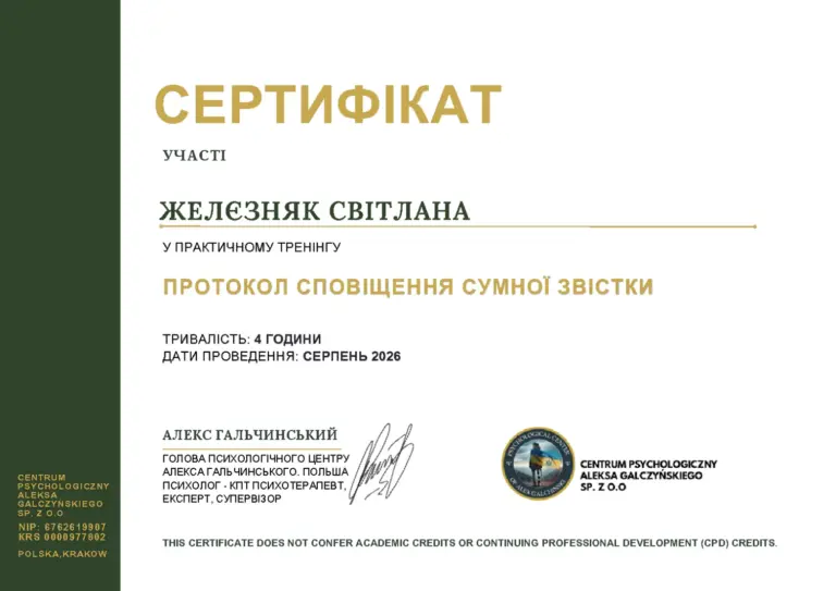 Сертифікат «Протокол сповіщення сумної звістки», 2026