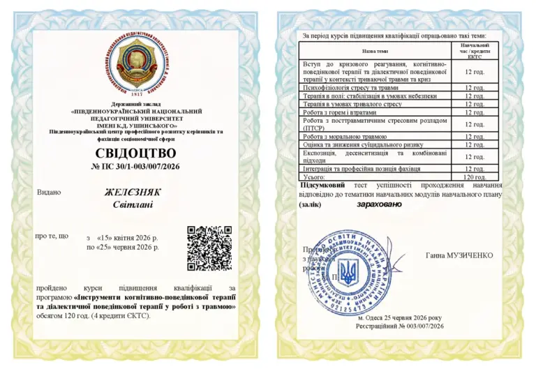 Свідоцтво ПНПУ імені К. Д. Ушинського, 120 годин, 2026