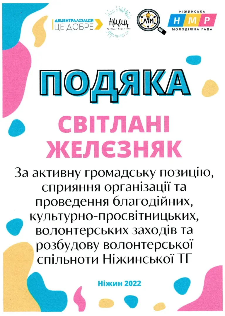 Подяка за волонтерську діяльність, Ніжин 2022