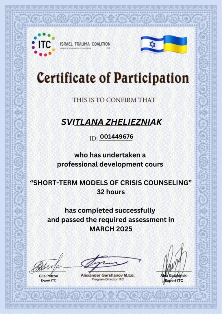 Сертифікат ITC «Short-Term Models of Crisis Counseling», 2025