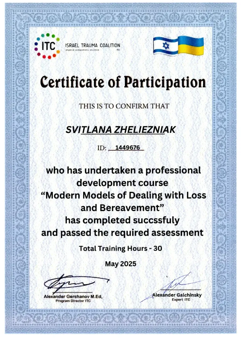 Сертифікат ITC «Modern Models of Dealing with Loss and Bereavement», 2025
