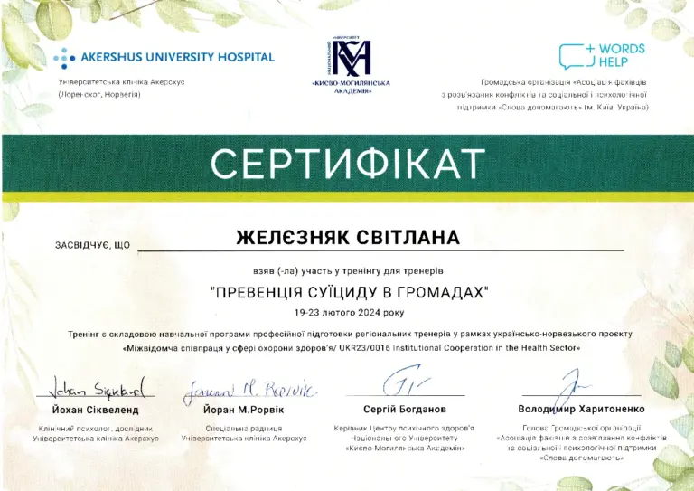Сертифікат учасниці тренінгу для тренерів «Превенція суїциду в громадах», 2024