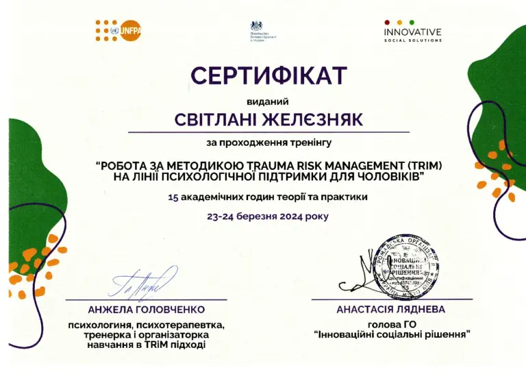 Сертифікат тренінгу TRIM на Лінії психологічної підтримки для чоловіків, 2024