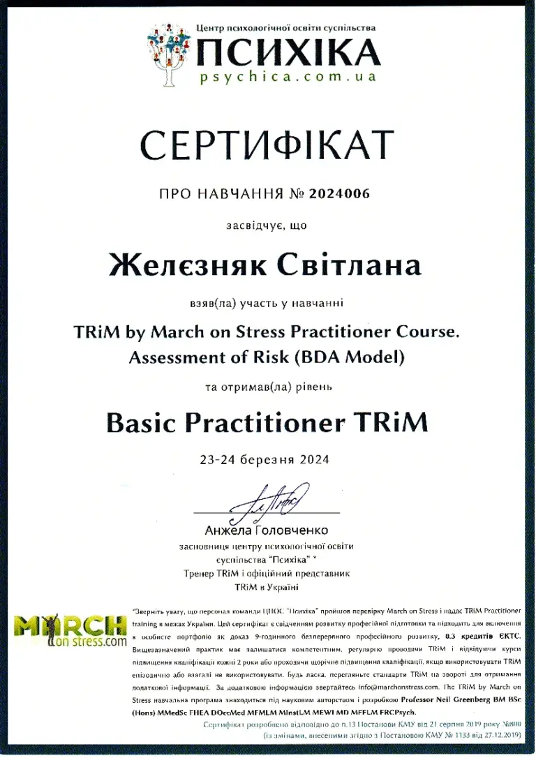 Сертифікат Basic Practitioner TRiM, центр «Психіка», 2024