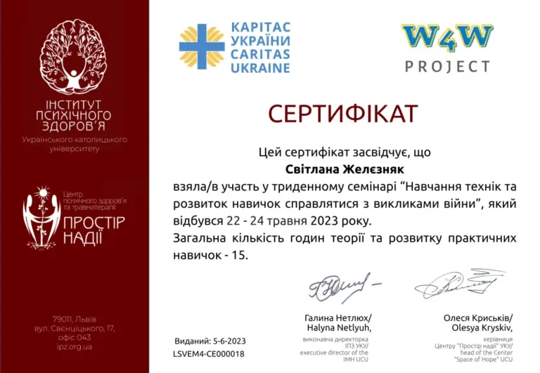 Сертифікат семінару УКУ «Навчання технік та розвиток навичок справлятися з викликами війни», 2023